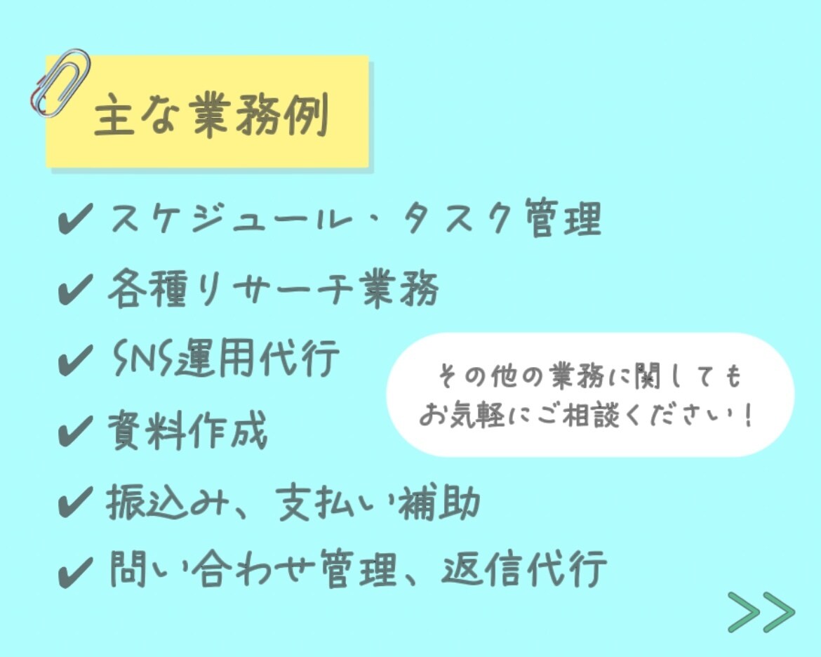 オンライン秘書が1ヶ月間雑務を全てサポートします あなた専属のオンライン秘書が雑務代行で業務効率化をお手伝い！ イメージ4