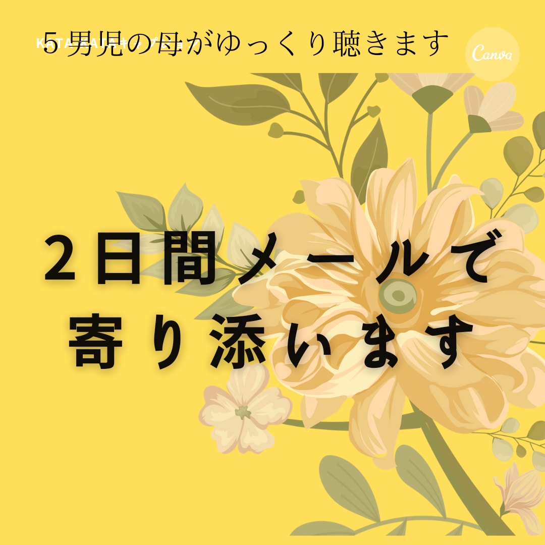 2日間しっかり寄り添います ５児の母がサポートしますので安心してくださいね。 イメージ1