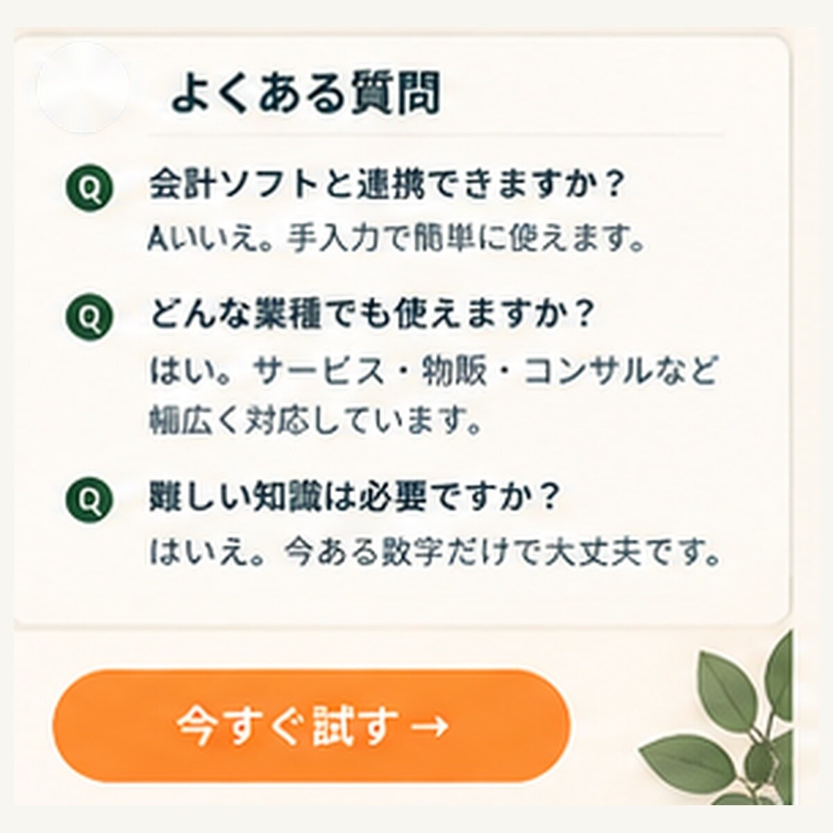 あといくら売れば安心？を数字で整理します 今月いくら必要？が分からず不安な個人事業主さんへ イメージ9