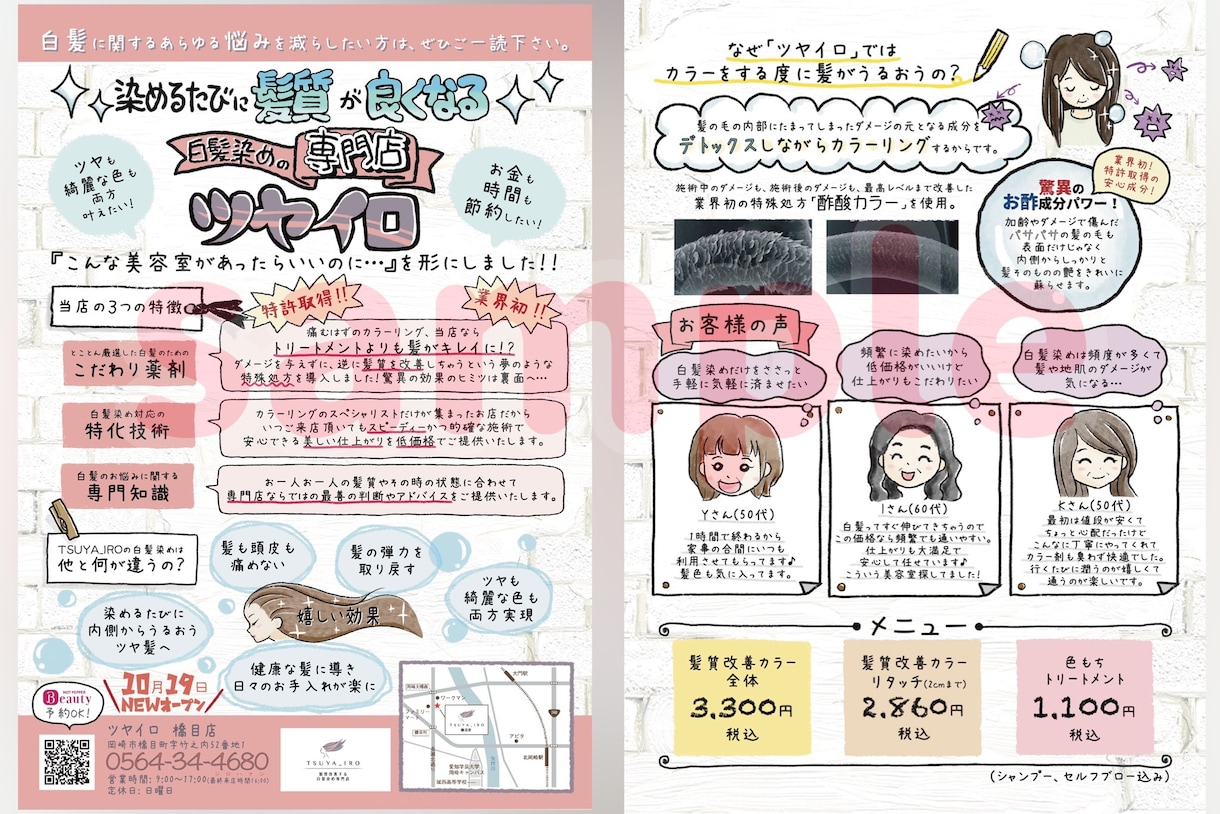 美容・サロン関連の読みたくなる手書きチラシ作ります カウセリングシートやメニュー表もお店の雰囲気に合わせて作成 イメージ9