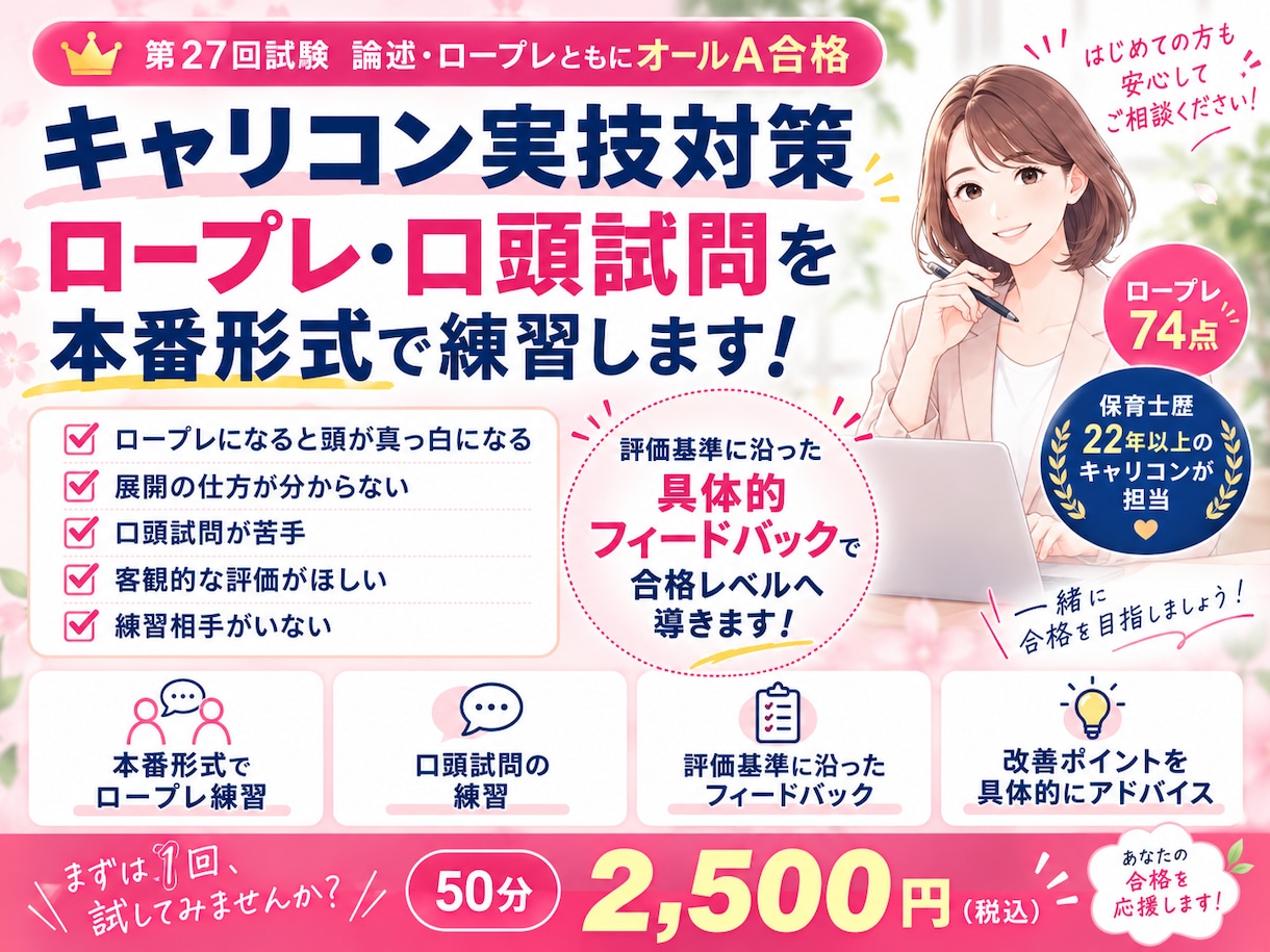 キャリコン実技試験のロープレ、口頭試問を練習します キャリコン実技対策本番形式ロープレ練習オールA合格者が実施 イメージ1