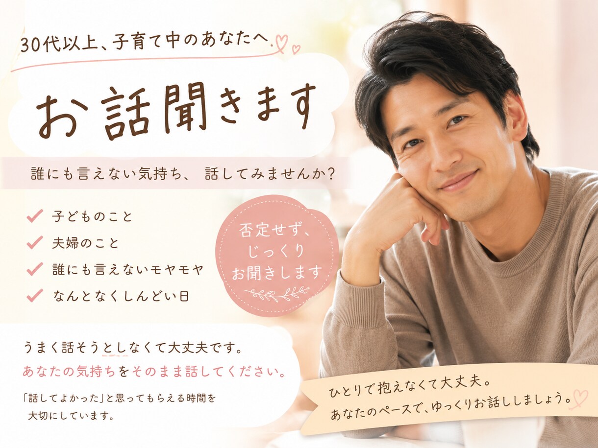 誰かと話したい時にゆるく繋がれる相手になります 答えはいらない。ただ聞いてほしいあなたへ イメージ1