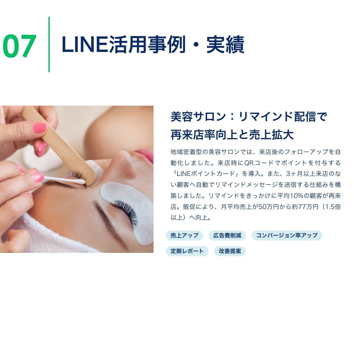 中小企業様のLINE構築＆運用を伴走サポートします LINEマーケティング会社出身ディレクターが成果にコミット イメージ8
