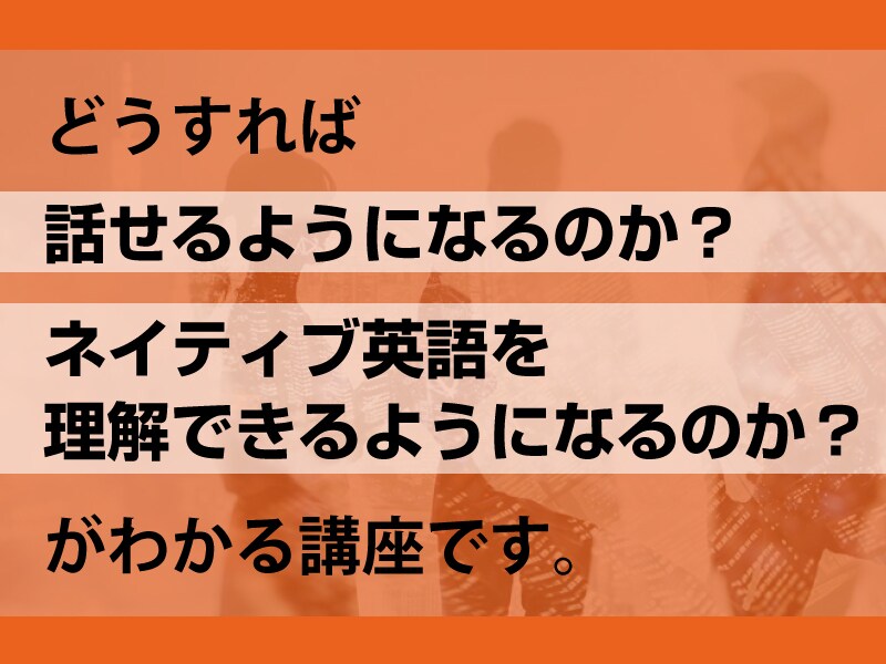 あなたに合った方法で英会話が出来るようになります 著書「頭の中に一生モノの英語回路をつくる」方法をお伝えします イメージ3