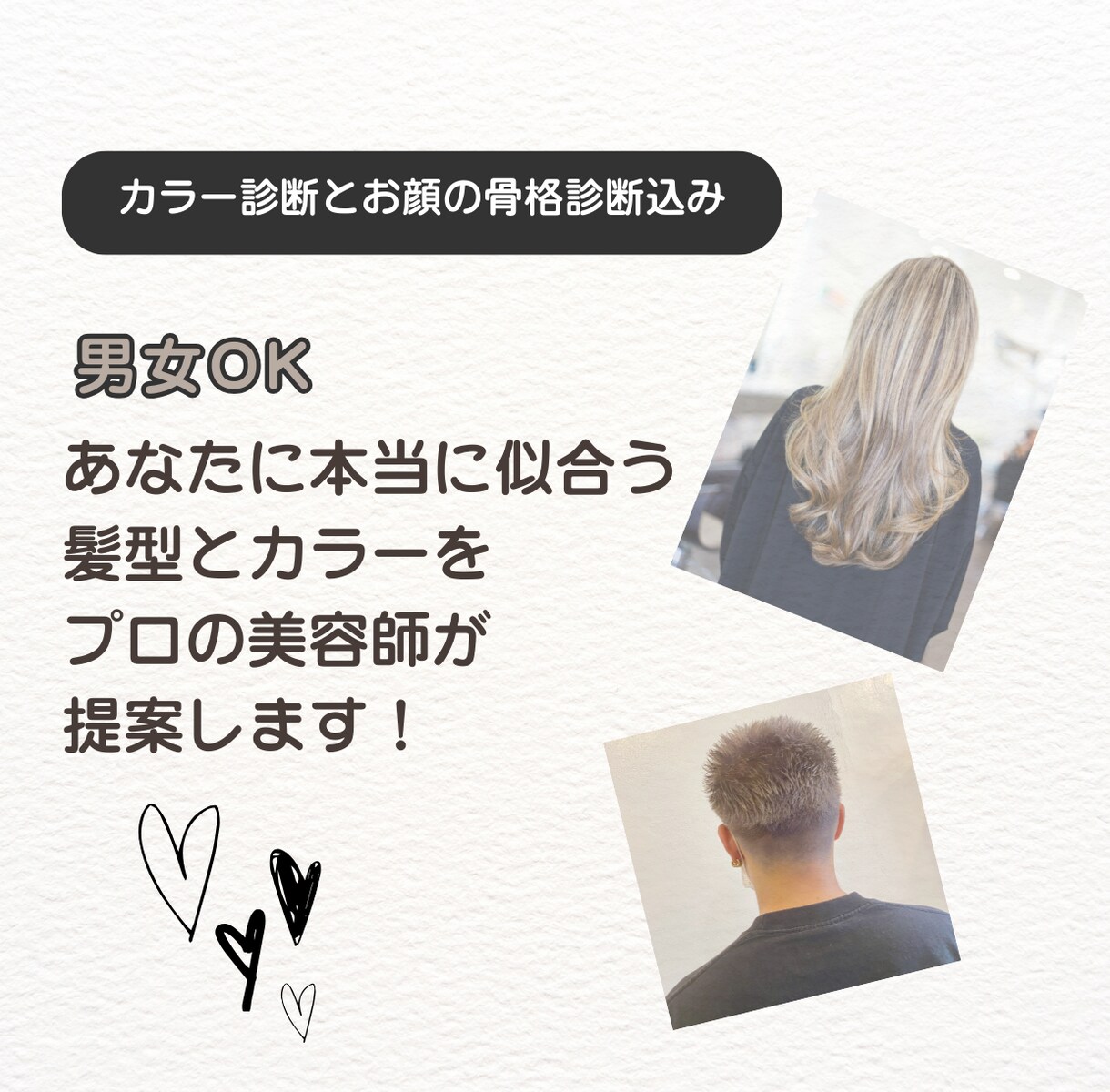 美容師がカラー診断込みのヘアスタイル提案します 本当に似合う髪型・色だけをプロが提案します。 イメージ1