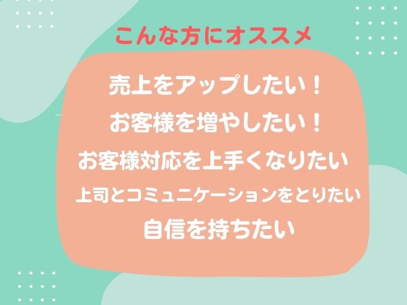 接客業の方向け滑舌トレーニングします 売上アップ！お客様が増える！すてきな笑顔と声のトレーニング イメージ2