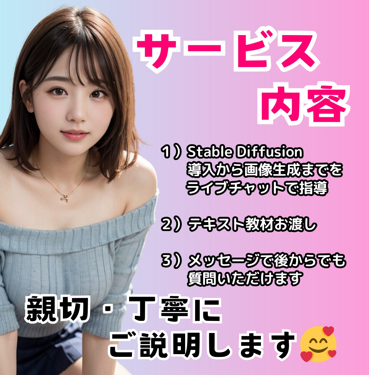 知識０で大丈夫！AI美女生成のスタートを教えます 環境構築から基本操作まで、わかり易く丁寧に指導します！ イメージ2