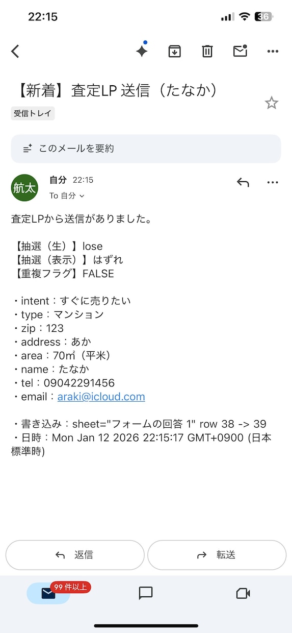 反響が増えるチャット型フォーム作ります 反響データ蓄積型、アンケートタイプ、管理、返信自動化 イメージ3