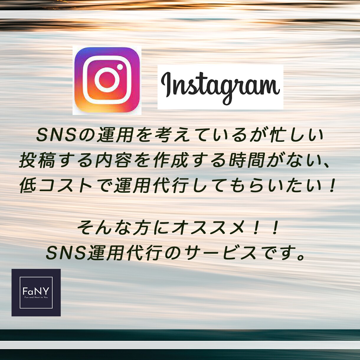 低コストでSNS運用代行します 低コストでSNS運用代行したい方にオススメ！ イメージ2