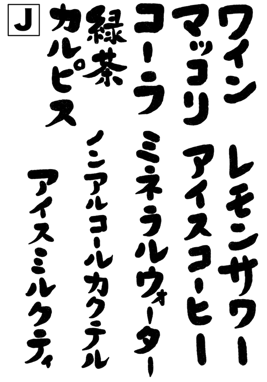 文字書きます 描いて欲しい文字を伝えていただけると描かせていただきます イメージ10