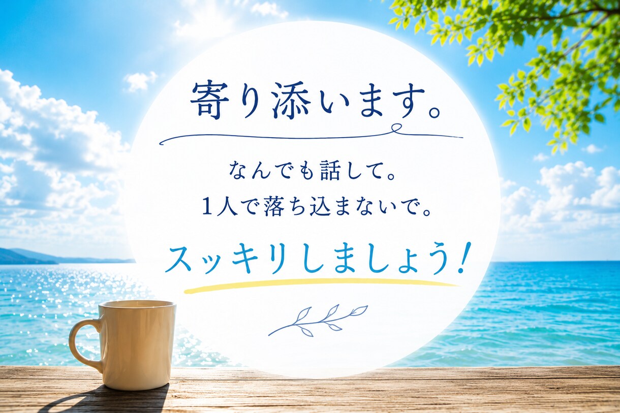 職場の人間関係や仕事の取り組み方の悩みお聞きします 職場のストレスで辛い方、特に介護士さんの方お待ちしています。 イメージ4