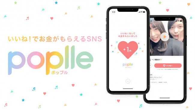 今話題のSNSポップルで稼ぐ裏技おしえます 【これで貴方もオススメに載れるかも！？】 イメージ1