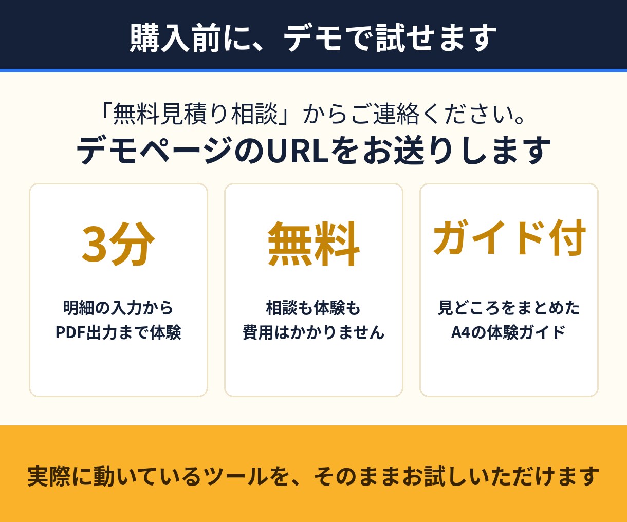 請求書作成をURL1つで自動化・発行します インボイス対応PDF｜月額0円｜効率化・5日でお届け イメージ6