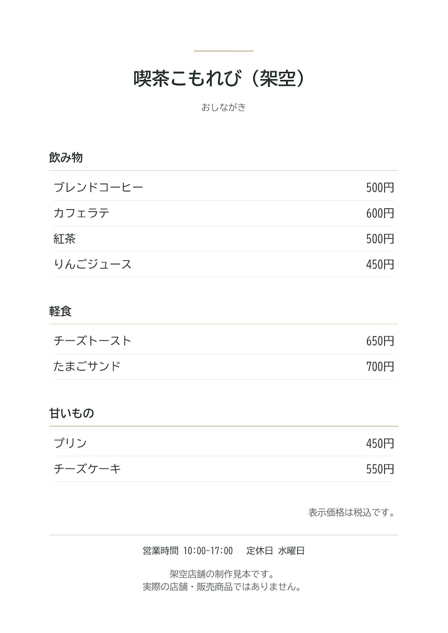 お店のメニューを読みやすいA4一枚に整えます 品名と価格が見つけやすい、文字中心のメニュー表 イメージ1