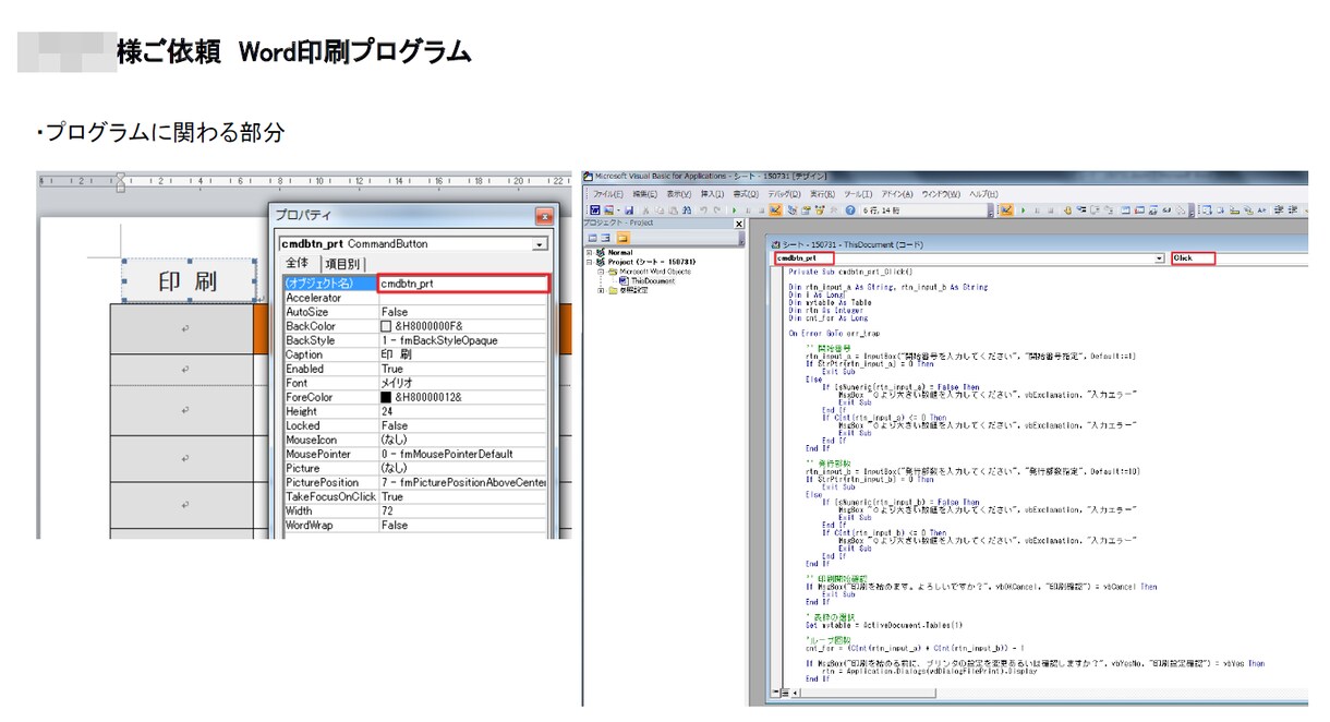 システム導入するほどでもない業務の効率化承ります 貴社の業務をExcelやWordをカスタマイズ作成して効率化 イメージ4