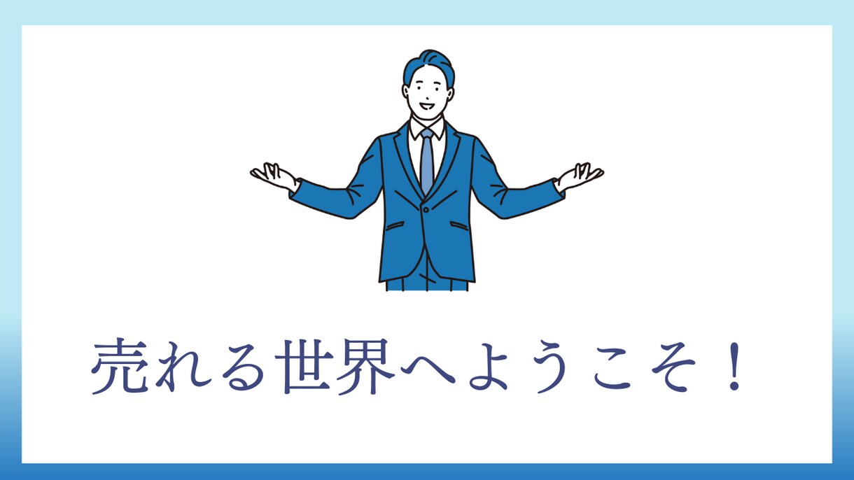 セールスライティング講座を公開します ChatGPT対応！敏腕営業マンのセールストークを文章で再現 イメージ3