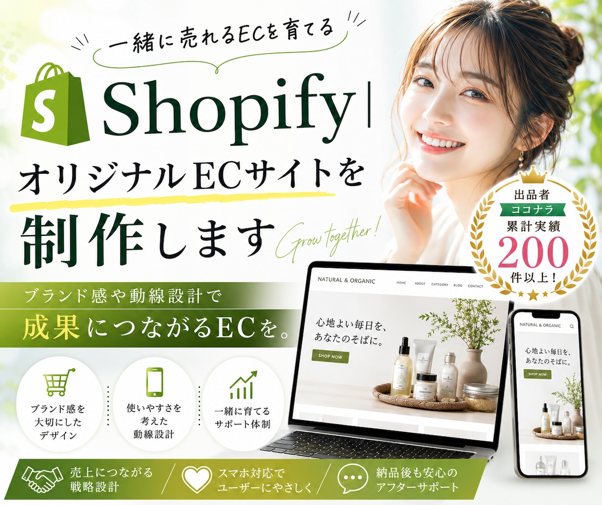 Shopifyで初めてのネットショップを制作します 小規模事業者向け｜商品登録・決済・配送設定から公開まで対応 イメージ1