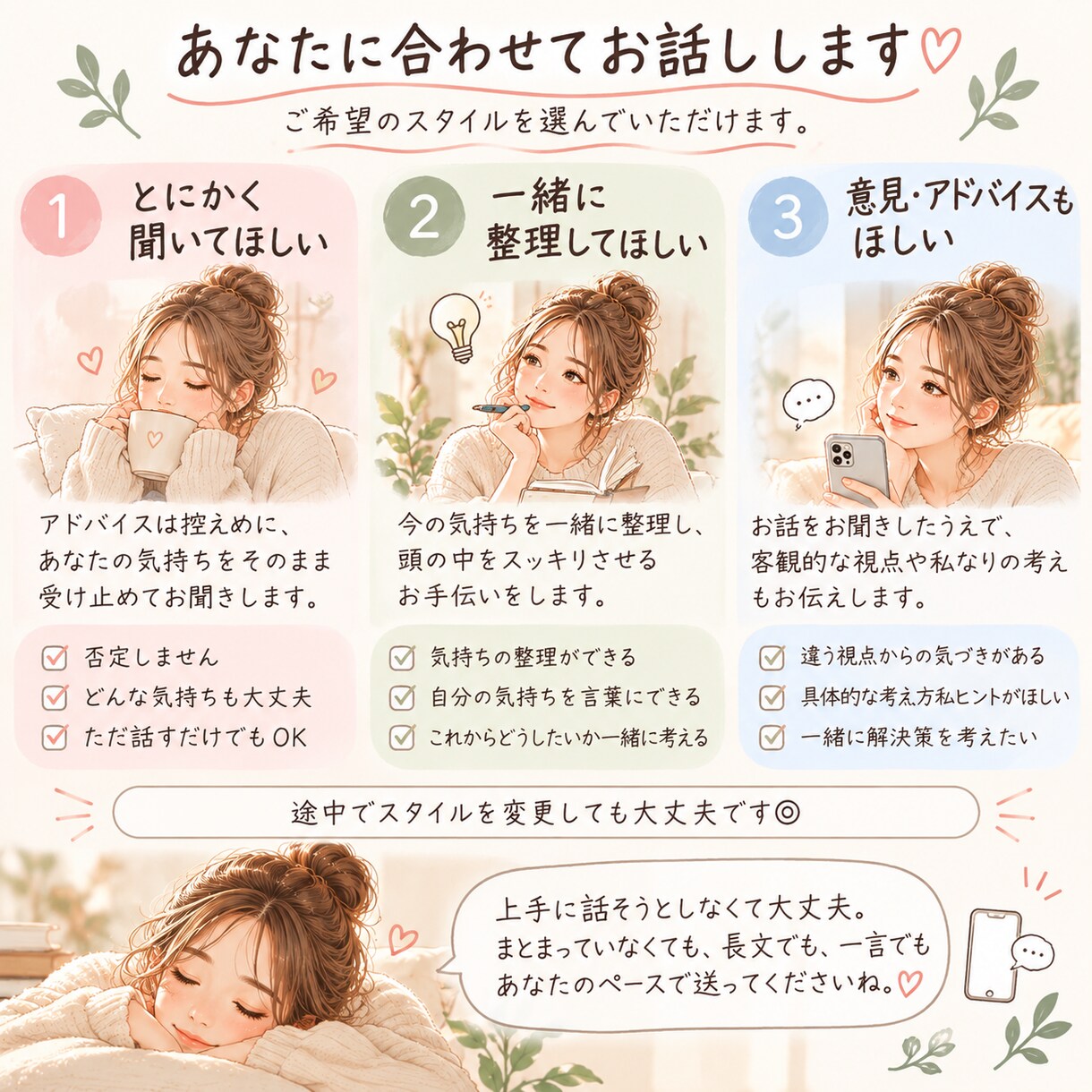 誰にも言えない本音モヤモヤをチャットでお聞きします 仕事・夫婦・育児・人間関係｜あなた専用の話せる場所になります イメージ3
