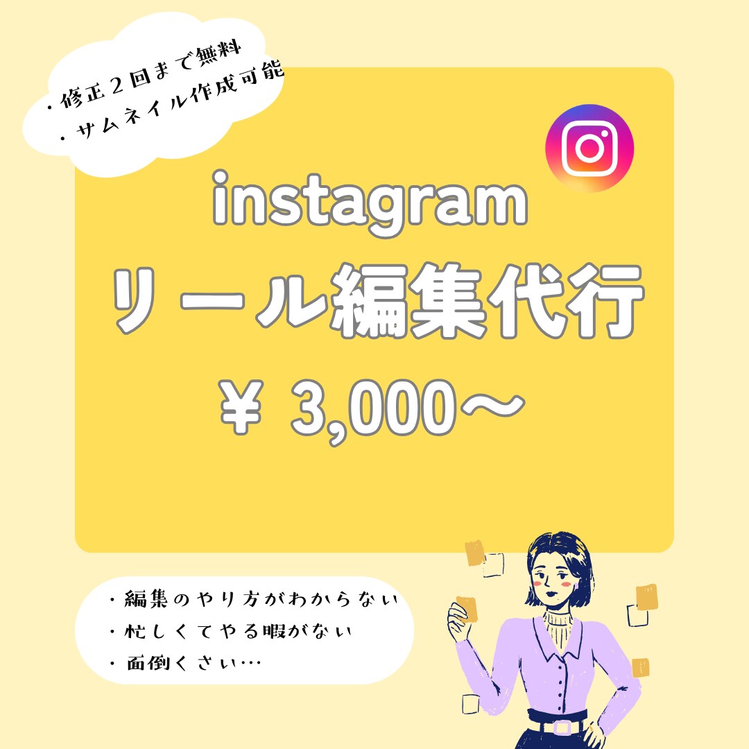 Instagramのリール編集代行を承ります 女性向けリール編集、世界観まで丁寧に仕上げます イメージ1