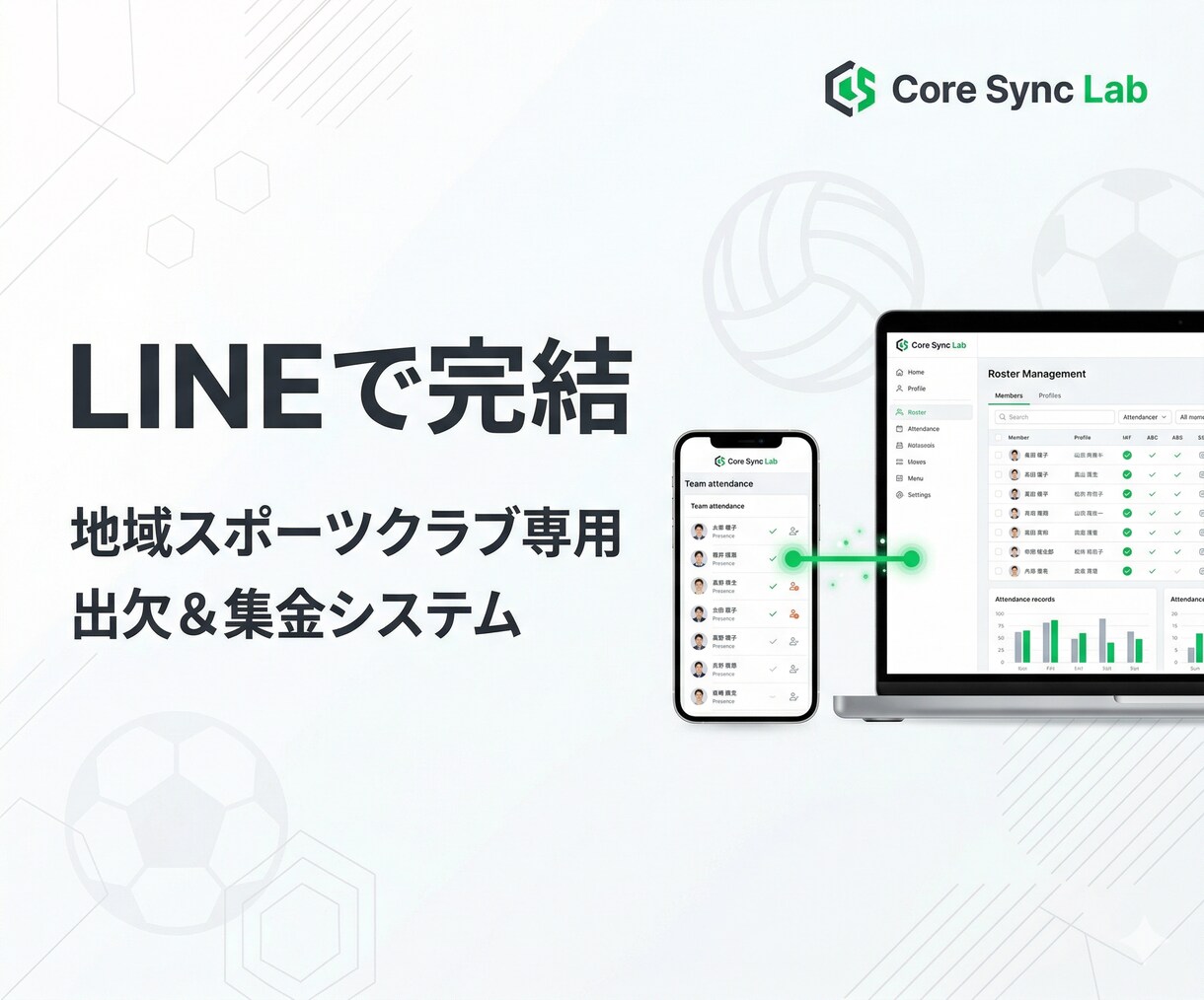 スポーツクラブ用！LINE出欠と集金アプリ作ります 保護者の負担減！出欠確認から遠征費の集金までLINEで完結 イメージ1