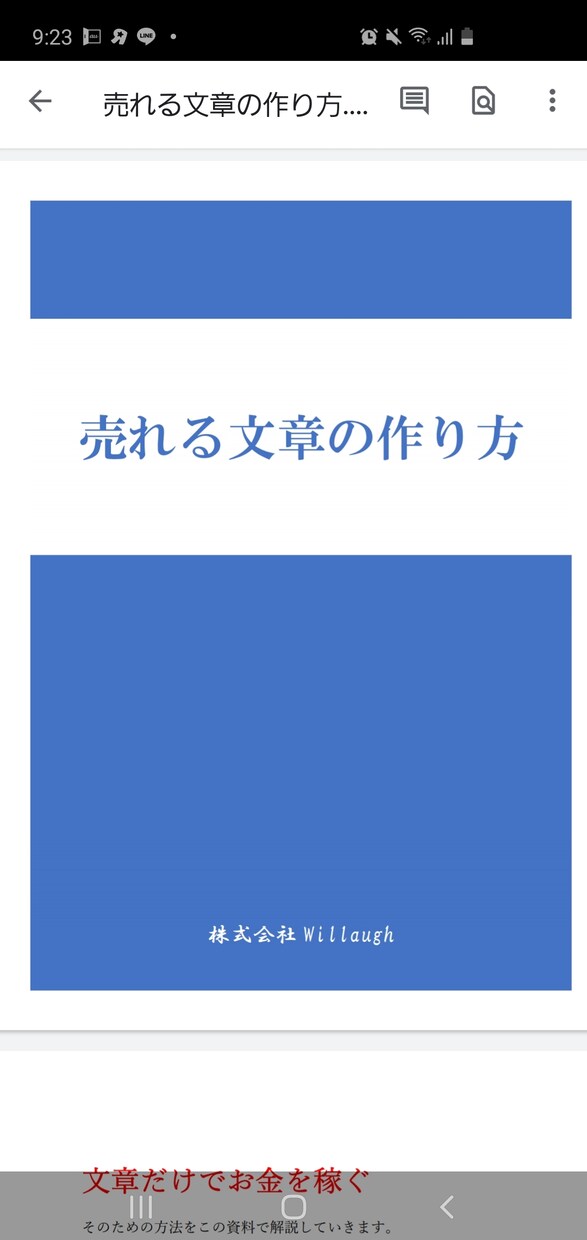 売れる文章つくれます 売れる文章のコンテンツ方法お伝えします！ イメージ1