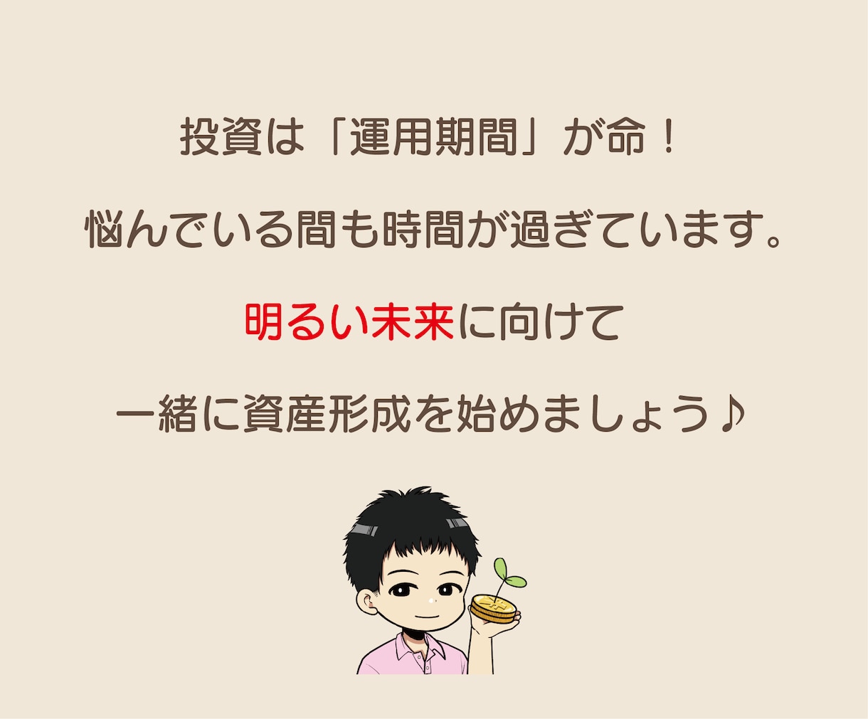 つみたてNISAの口座開設をサポートます 知識ゼロからつみたてＮＩＳＡを始めることが出来ます！ イメージ9