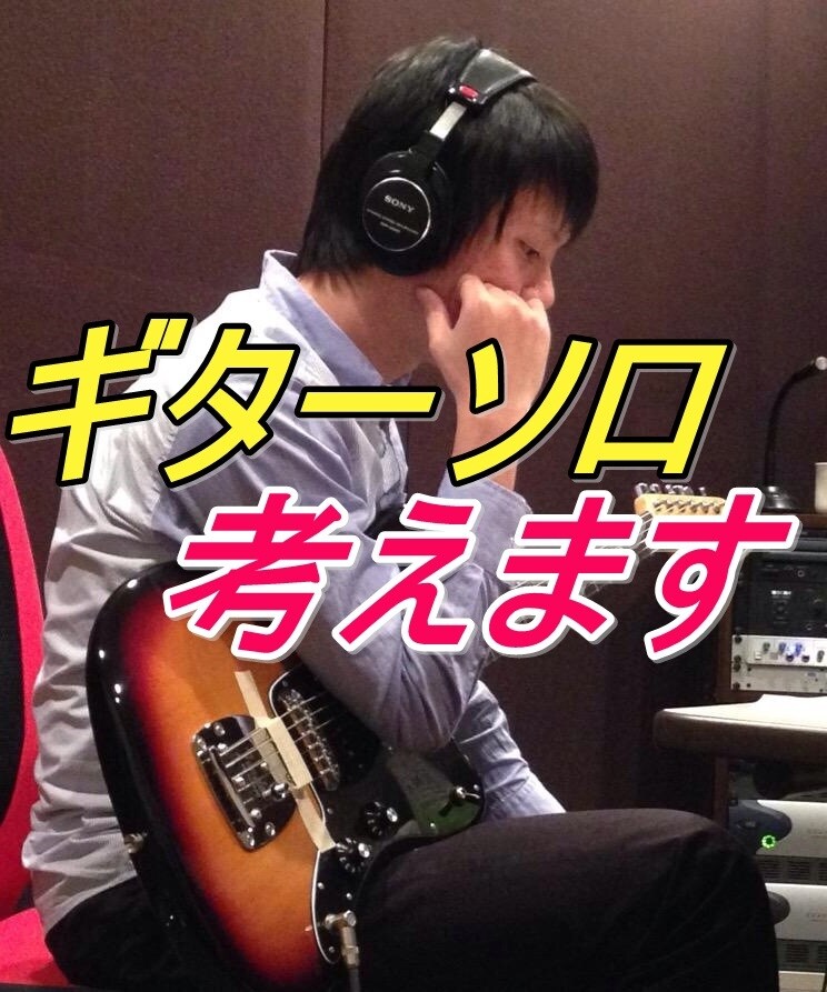 ギターソロ/ギターリフを考案します 本物のギターフレーズをお求めの全ての方々へ！！ イメージ5