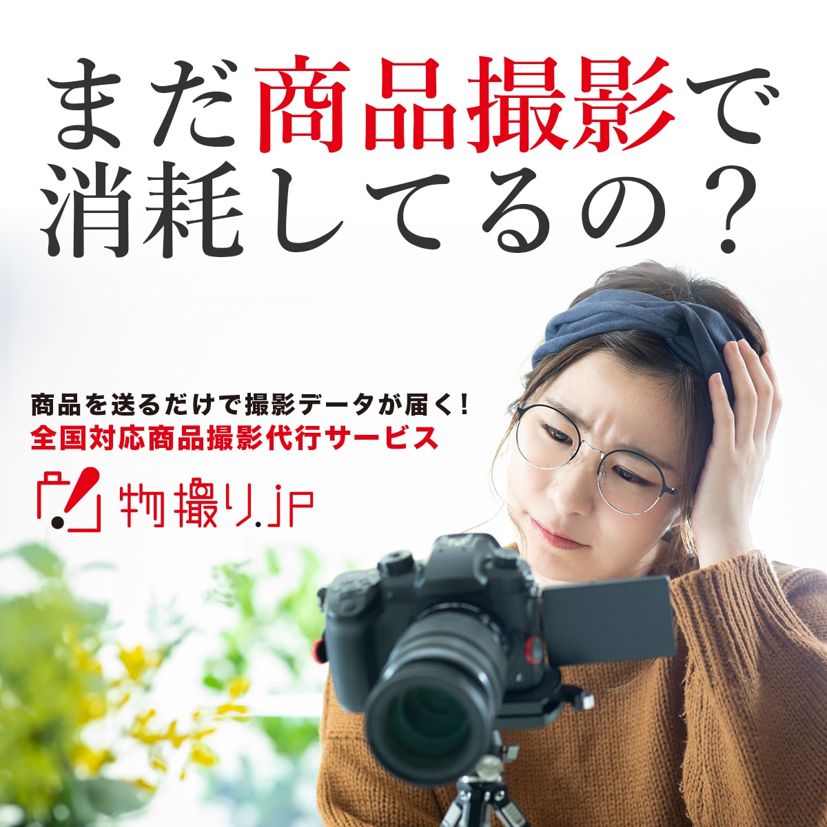 商品撮影を白背景で6カット撮影します 商品を送るだけでプロカメラマンが撮影できるサービスです！ イメージ2
