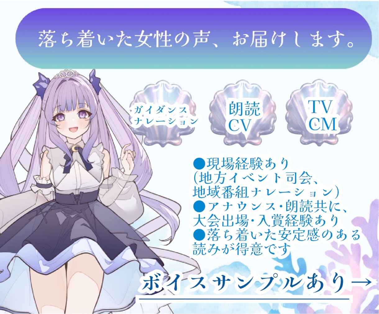 落ち着いた声でCM・朗読・CV・ガイダンス承ります 大会入賞・現場経験あり。安心感あるナレーション。 イメージ1