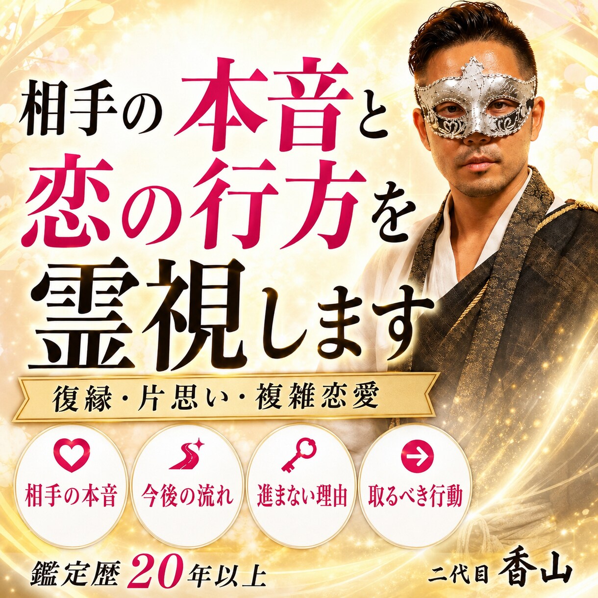 相手の気持ち・本音を霊視で未来を深く読み解きます 片思い・曖昧な関係・複雑恋愛｜あの人の本心と恋の行方を視る イメージ1
