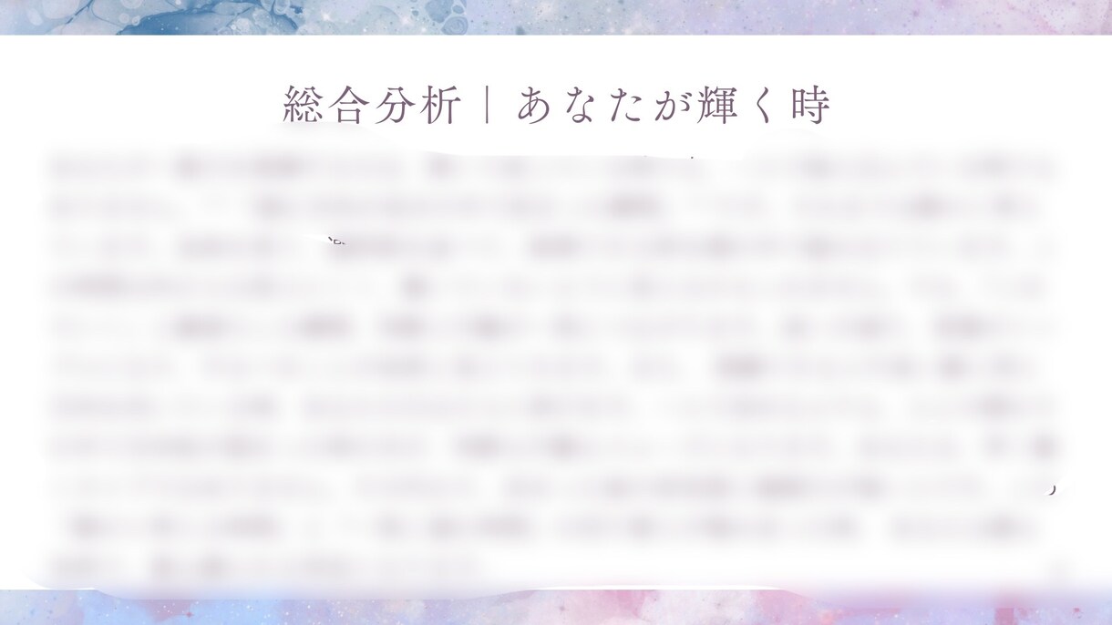複数占いから答えを導きます 今まで占いを聞いて、腑に落ちなかった方へ イメージ10