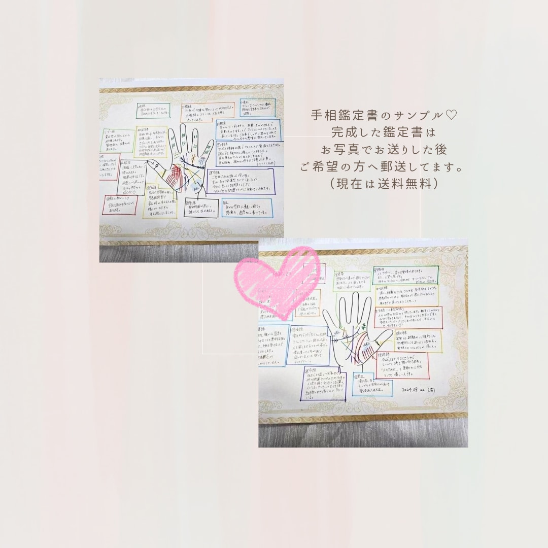 細かく手相を鑑定し、あなたの背中を押します お写真からあなたの手相を鑑定します♡ イメージ2