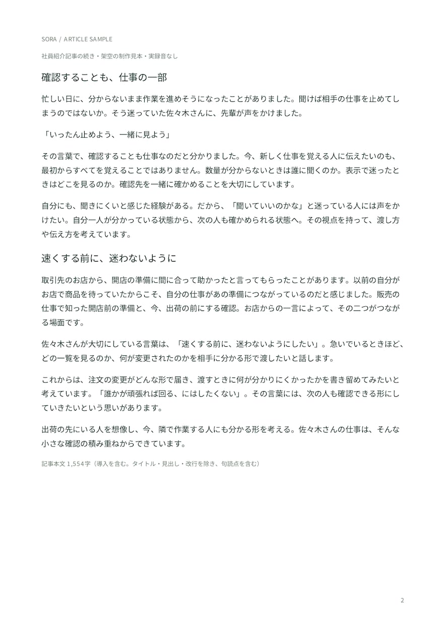 音声から採用広報の社員紹介記事を作ります 音声30分から人物の魅力を1,500〜2,000字に イメージ3