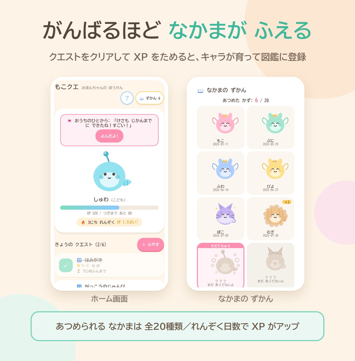 お子さん専用の習慣化アプリを作ります わが家の7歳が毎日使っている習慣アプリを、お子さん用に イメージ2