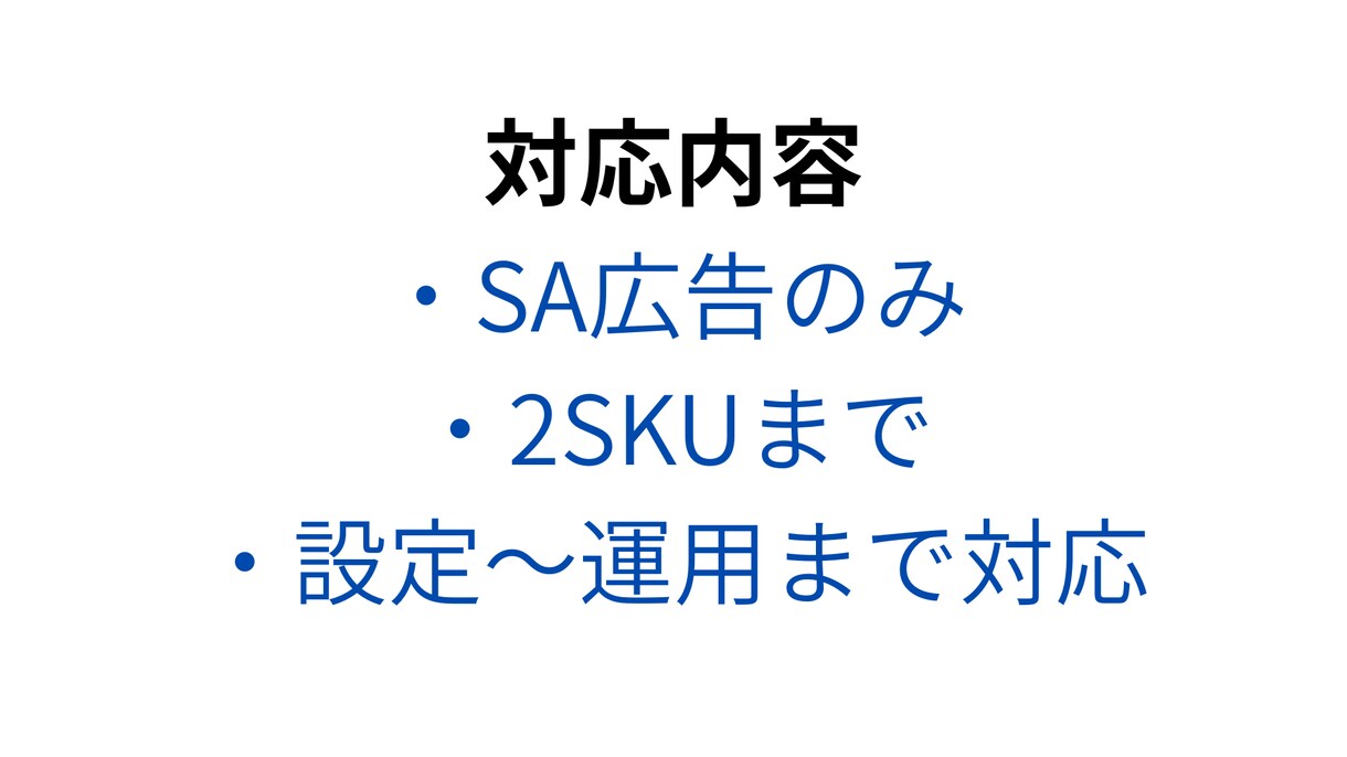 Amazon広告運用代行｜初心者OKで改善します Amazon広告初心者向け｜1ヶ月お試し運用 イメージ2