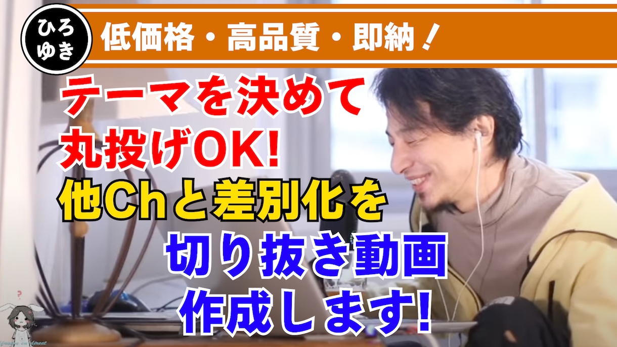 ひろゆきさんの切り抜き動画作成します 【安価・即納・高品質】切り抜き動画を作成いたします！ イメージ1