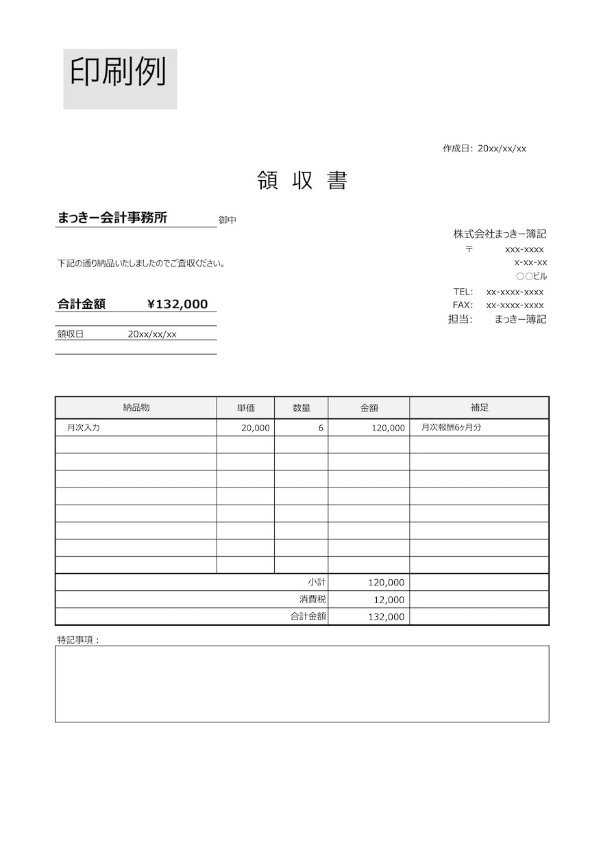 誰でも使える！請求書等Excelテンプレ提供します すぐ使える！請求・見積・領収書の万能セット イメージ3