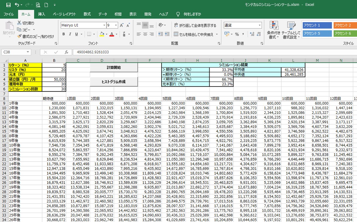 モンテカルロ投資シミュレーションツールを作成します Excelだけでモンテカルロ投資シミュレーションが！！
