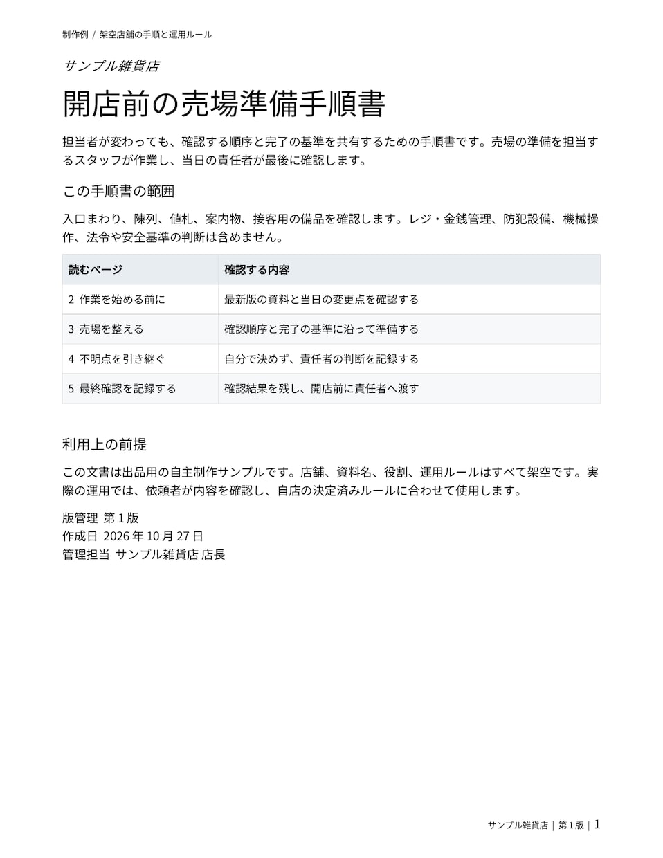 業務マニュアルや引き継ぎ手順書を整えます メモを整理して5ページ以内へ。手順と確認点を明確に イメージ2