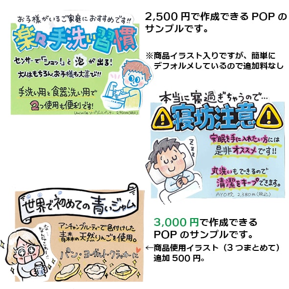 売れる！人が集まる！手書き風POPをデザインします 文章作成が苦手な方でも安心！キャッチコピー作成もいたします。 イメージ2