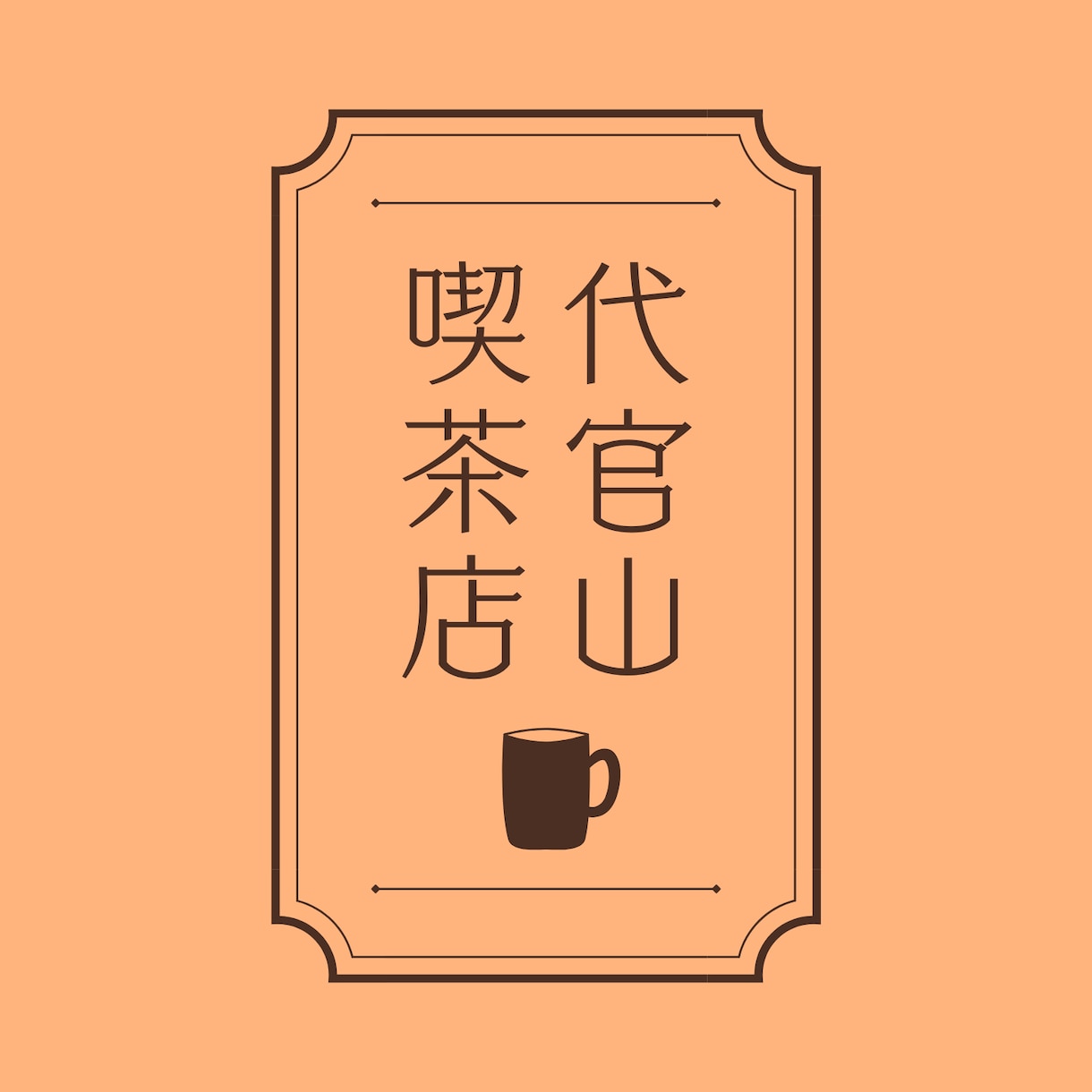 ココナラ最安値！ロゴを作ります 実績作りのため、最安値の破格で提供します。 イメージ9
