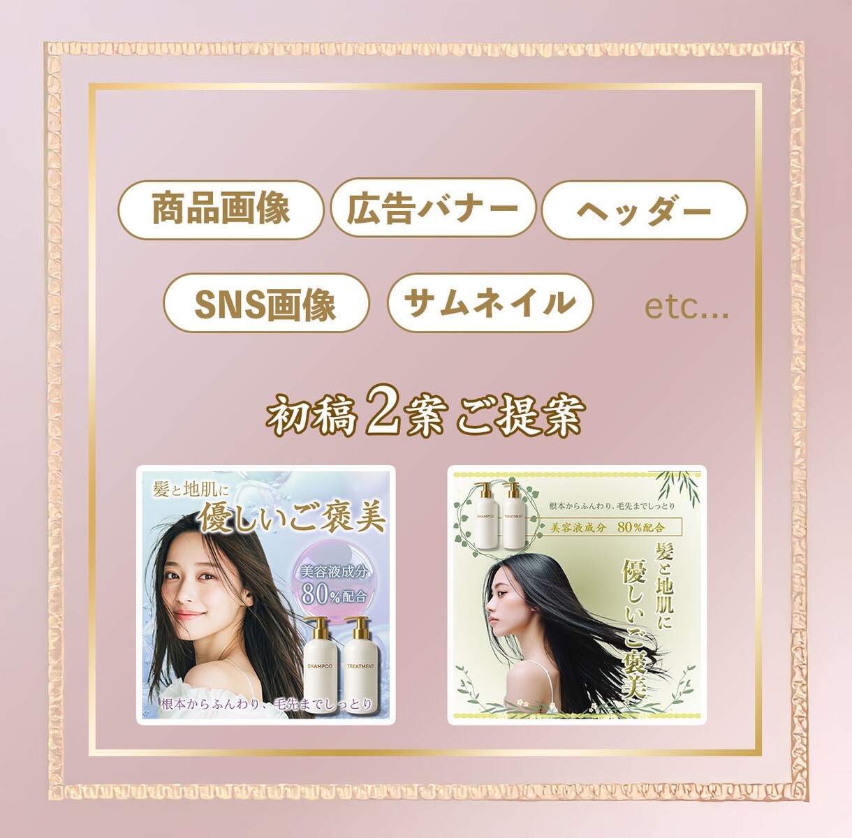 商品画像・バナー・ヘッダー制作いたします カワイイ×オシャレなデザイン提案します！ イメージ1