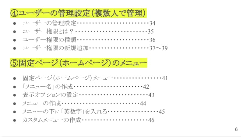 Wordpress攻略マニュアルを渡します マニュアルに沿って作成すれば誰にでも簡単に作れます。 イメージ9