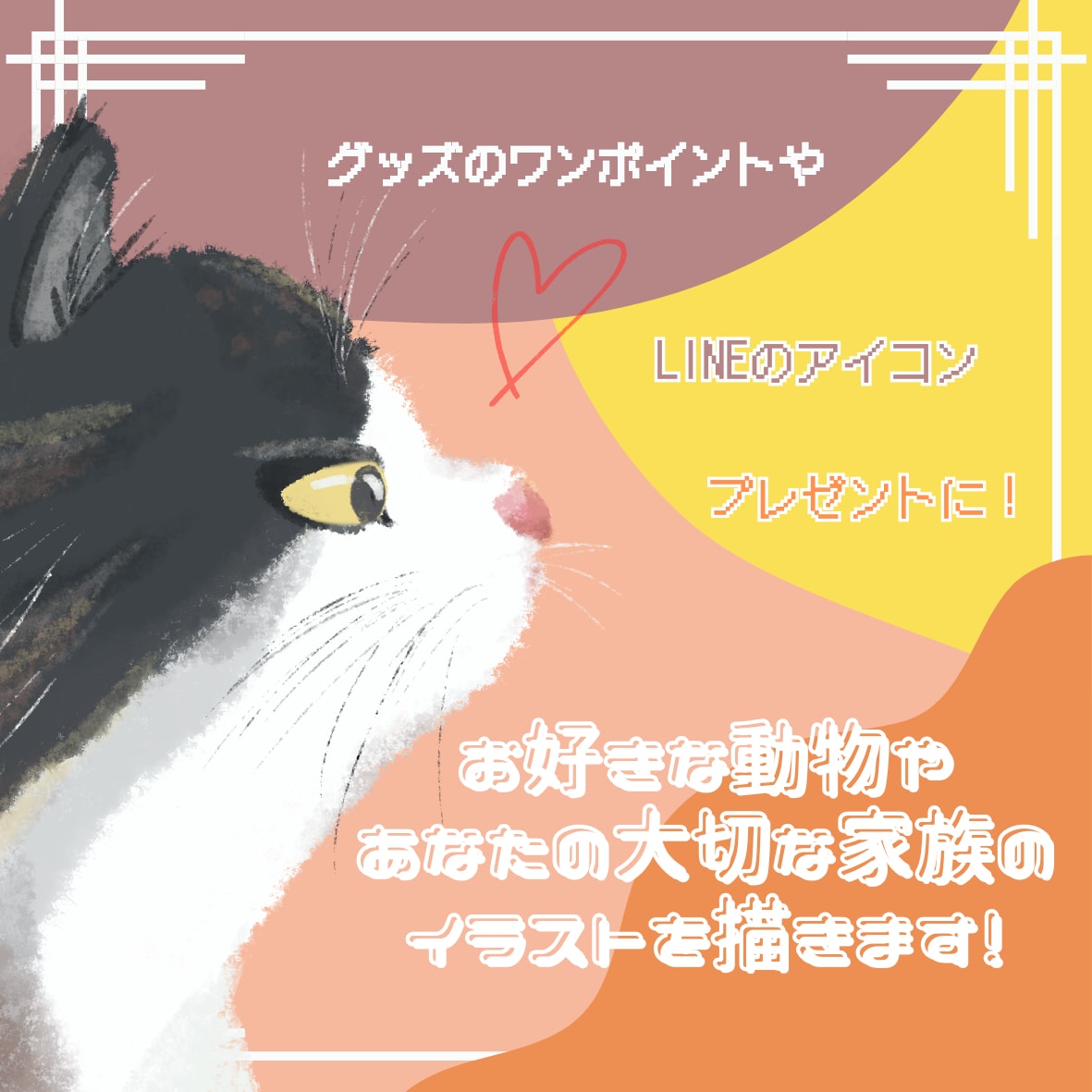 好きな動物やペットのゆるふわなイラストを描きます LINEアイコンやグッズ用のワンポイントに使用できます。 イメージ1