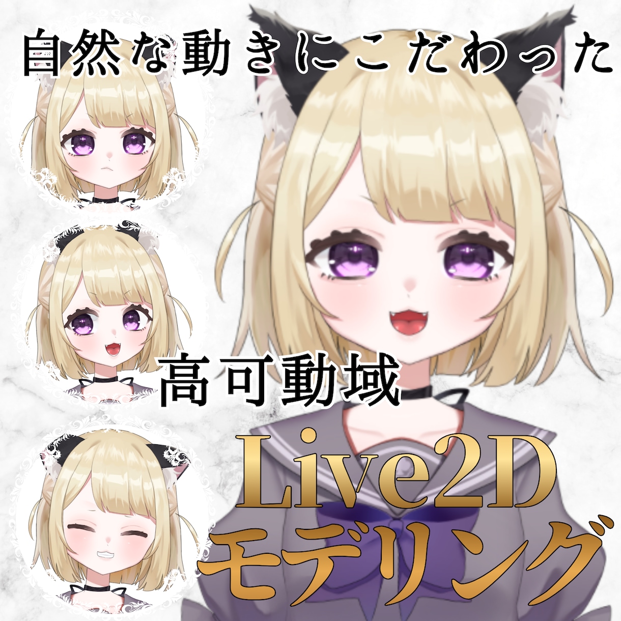 自然に動く高品質なLive2Dモデル制作します “可愛い・映える”Live2Dモデルを制作！初心者歓迎 イメージ1
