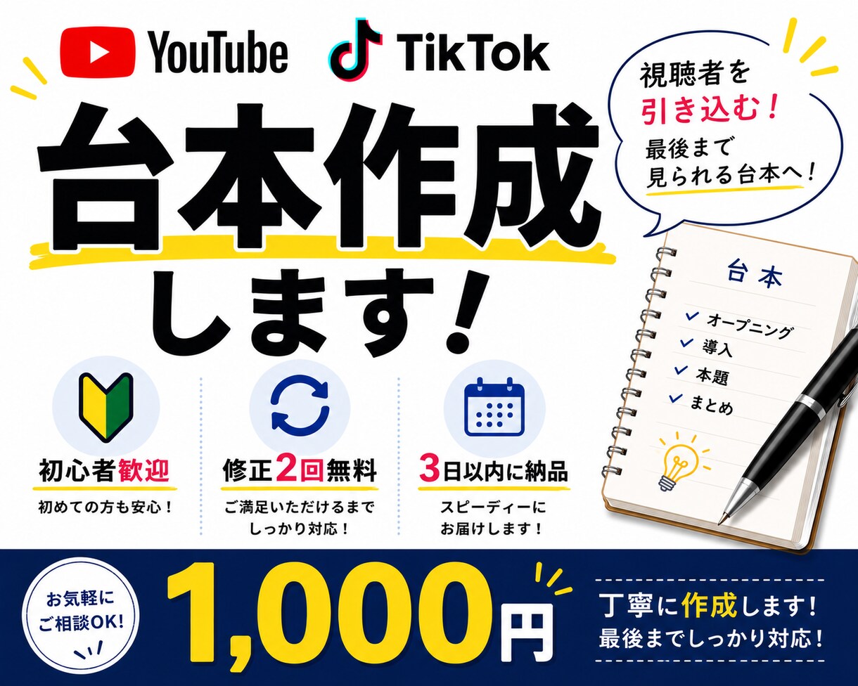 YouTube・TikTok動画の台本を作成します 初心者でも伝わる台本をご提案します イメージ1