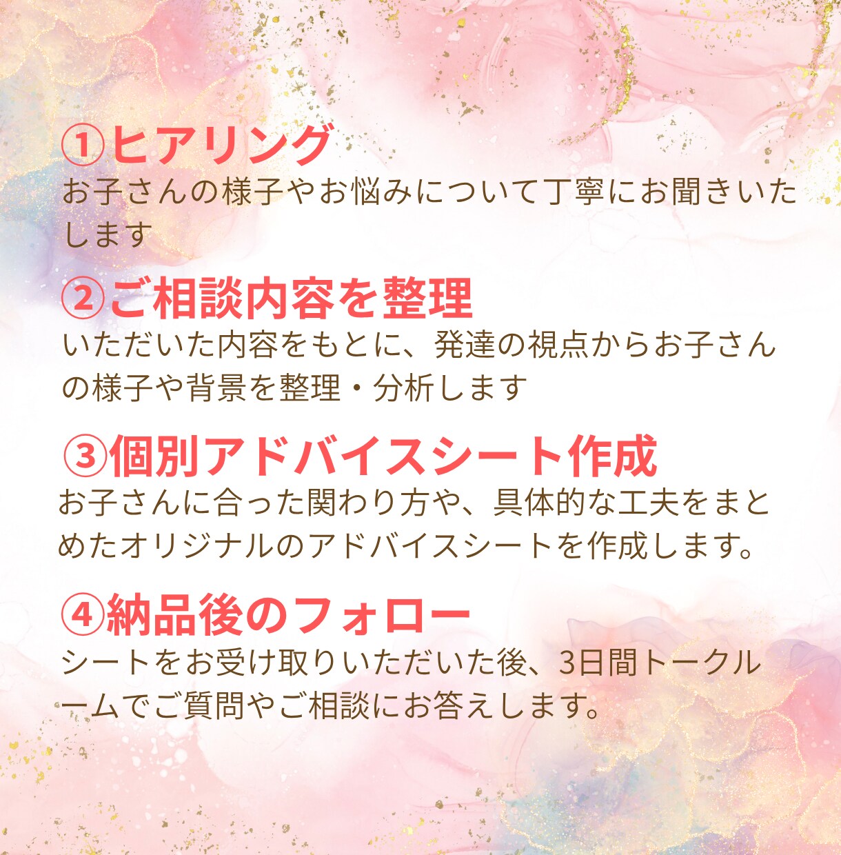 園での発達支援・個別支援のアドバイスをいたします 保育士・幼稚園教諭向け　お悩みを伺いアドバイスシートを作成 イメージ2