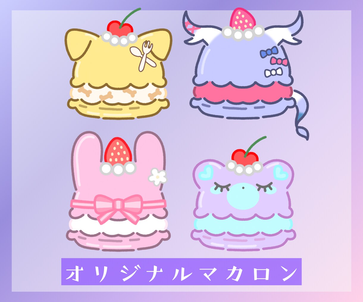 オリジナルマカロン描きます まるでコラボカフェ気分！可愛い概念デザインです◎ イメージ1