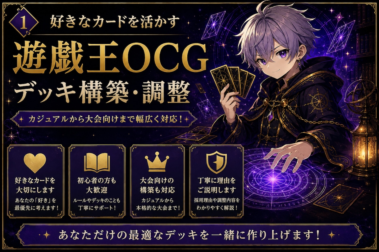 遊戯王OCGのデッキ構築を一緒に考えます 好きなカードを活かしカジュアルから大会構築まで対応 イメージ1