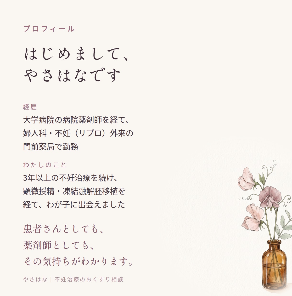 不妊治療の薬、3日間チャットで薬剤師が支えます 周期の始まり、新しいお薬などの不安についてサポートします イメージ3